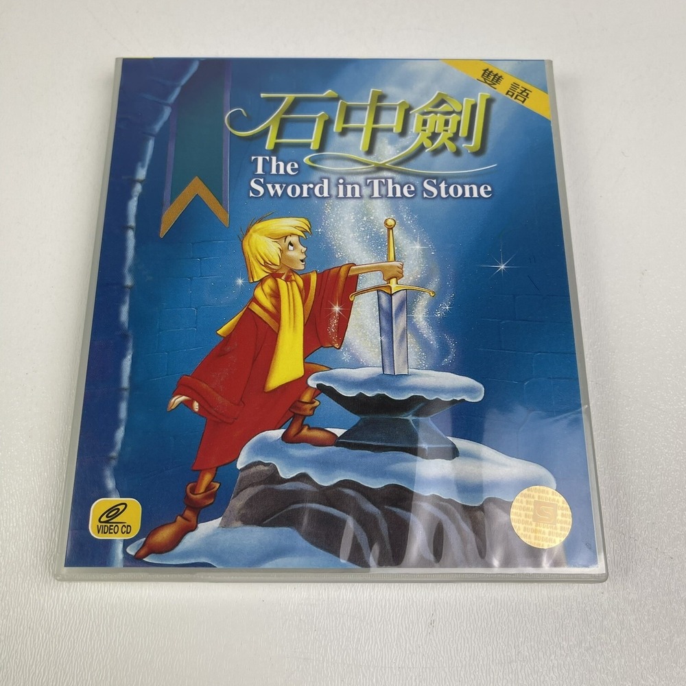 Walt Disney The Sword In The Stone DVD Hong Kong Version Computer 2.0 Jewel Case